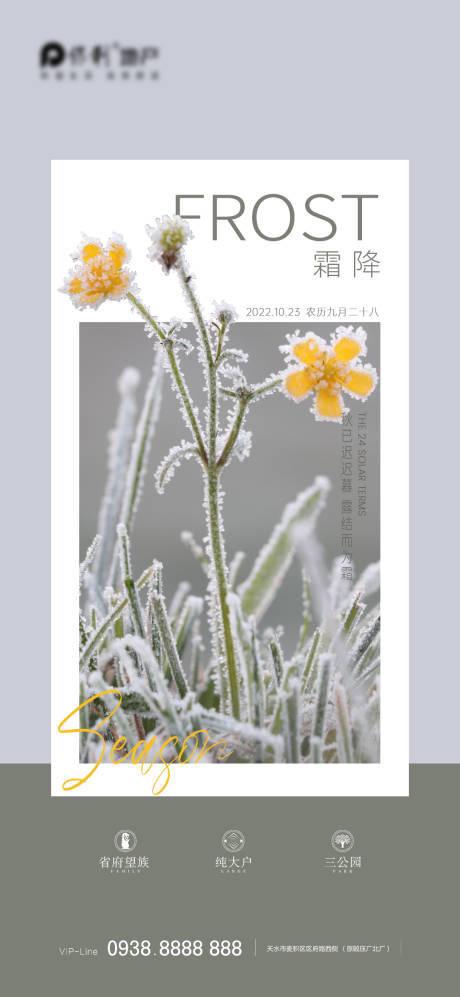 源文件下载【地产霜降节气海报】编号：28450012629375402