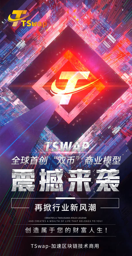 源文件下载【享设计】搜索编号：73140012744919653【震撼来袭海报】