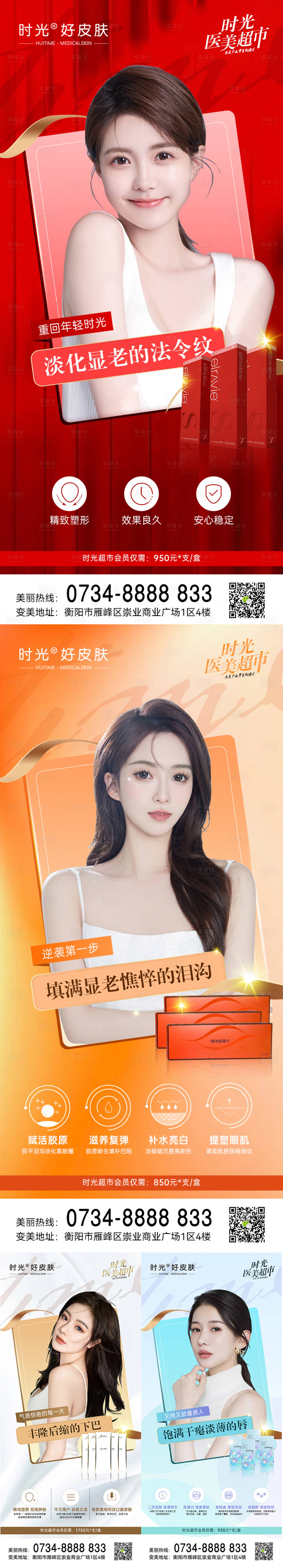 源文件下載【享設計】搜索編號：67930012824166251【醫美早安產品項目推薦】