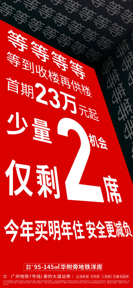 源文件下载【地产加推大字报】编号：85680012565986981