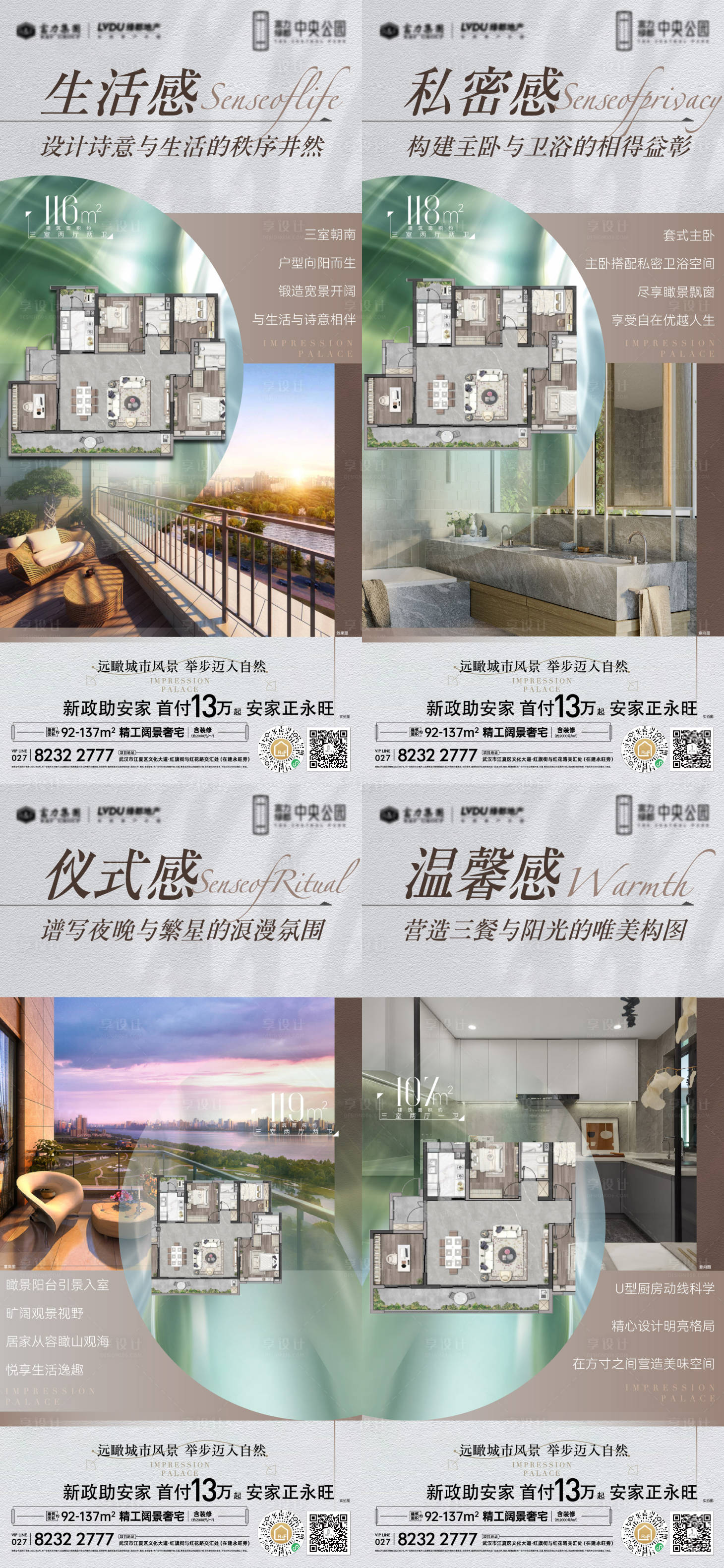 源文件下载【地产户型价值点系列刷屏】编号：21410013038015196