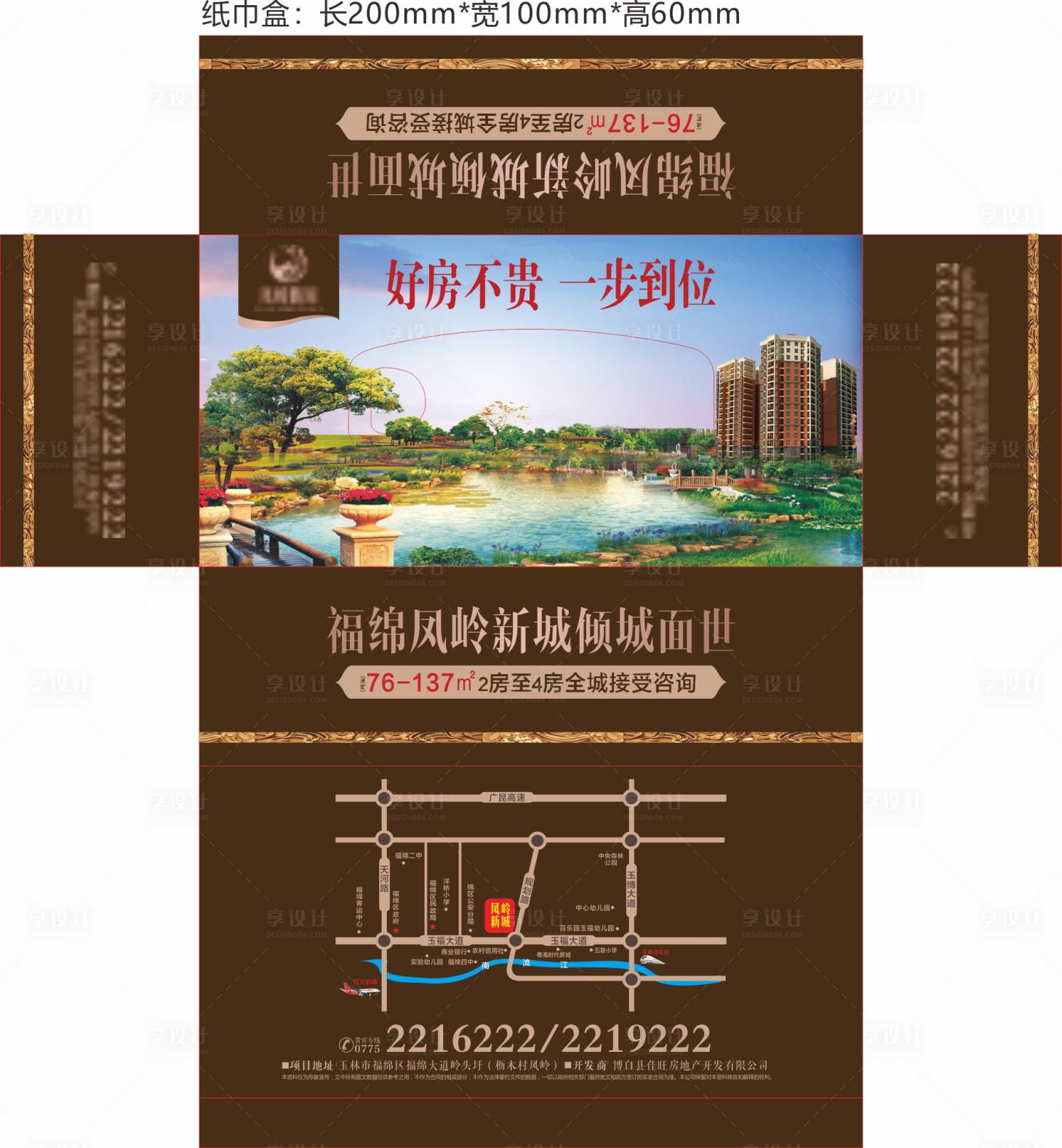 源文件下載【享設計】搜索編號：47040012820486122【紙巾盒】