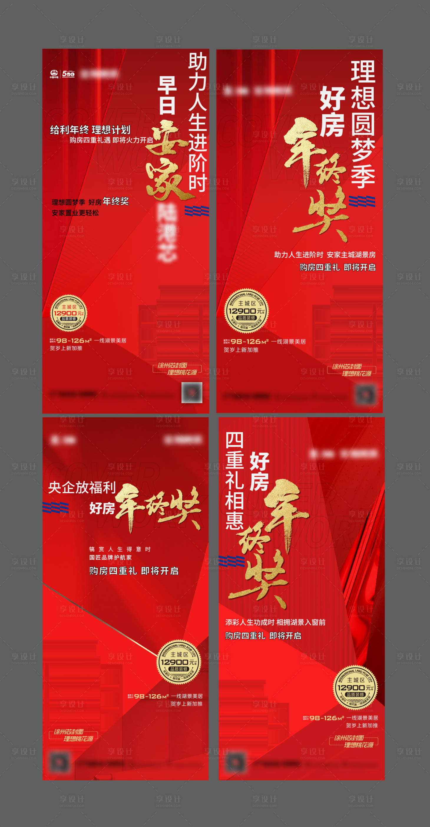 源文件下载【享设计】搜索编号：69160012586234279【地产热销价值点】