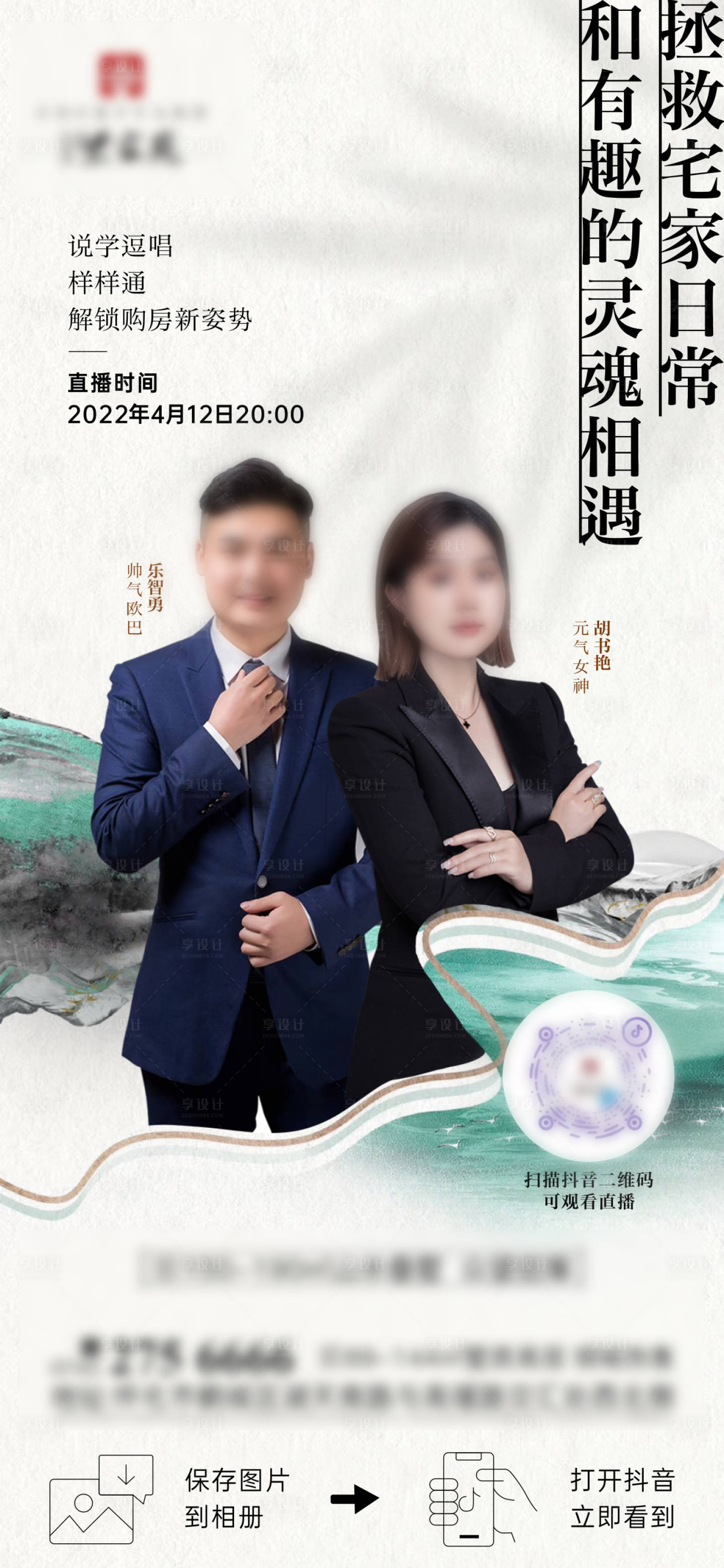 源文件下载【直播单图】编号：17490012784042024