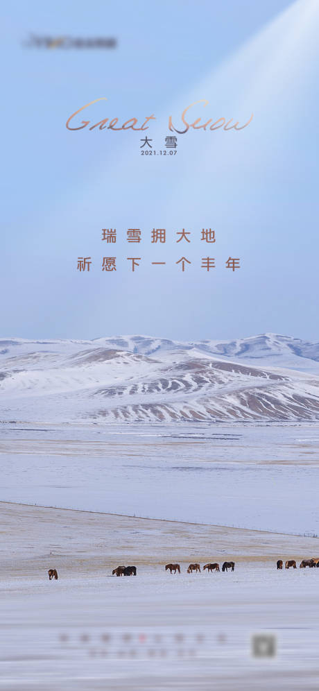 源文件下載【享設計】搜索編號：82160012773099555【大雪】