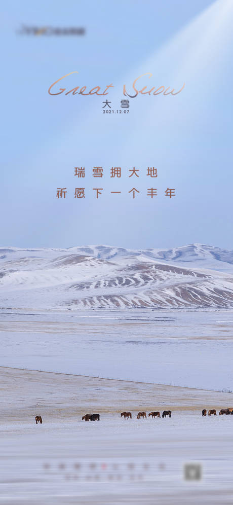 源文件下载【大雪】编号：20221018113151142