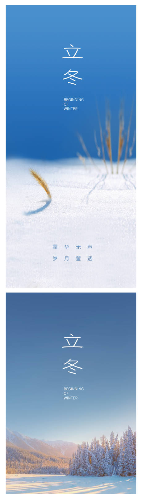 源文件下載【立冬節氣系列海報】編號：21930013013495748
