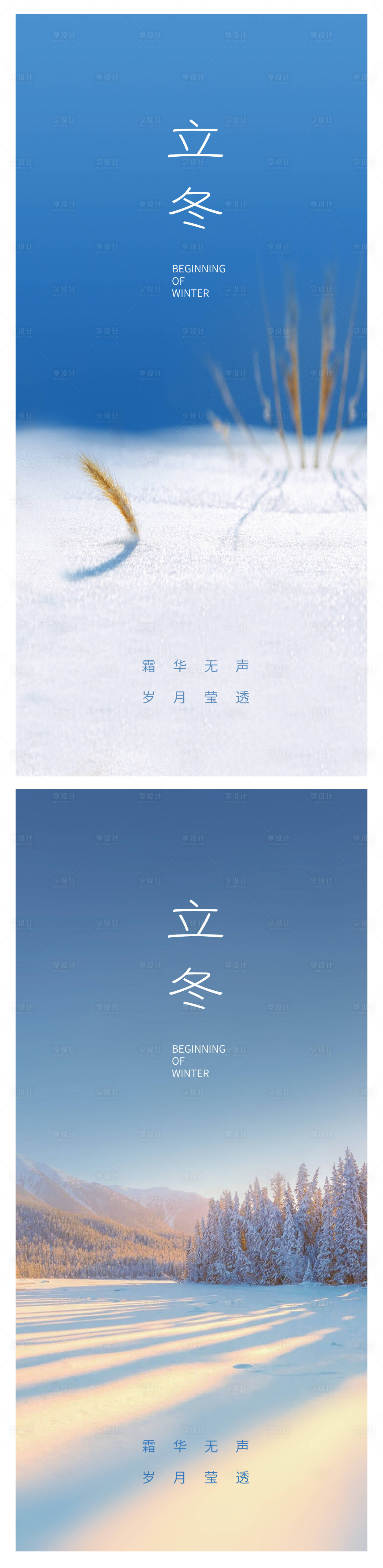 源文件下載【立冬節氣系列海報】編號：21930013013495748