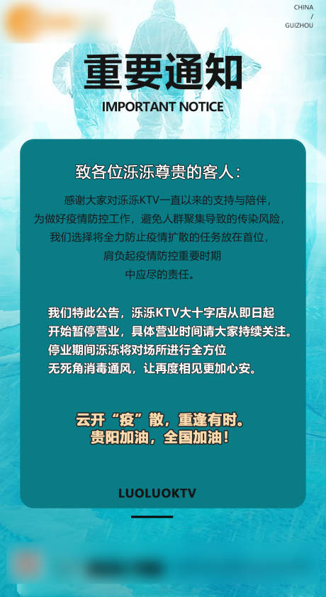 源文件下載【享設(shè)計(jì)】搜索編號(hào)：46030012581982781【疫情通知公告海報(bào)】