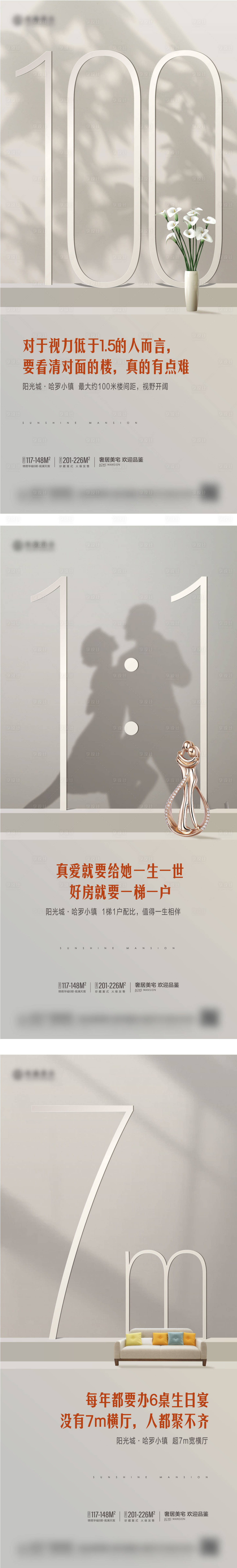 源文件下載【享設計】搜索編號：25270012662046146【地產價值點系列海報】
