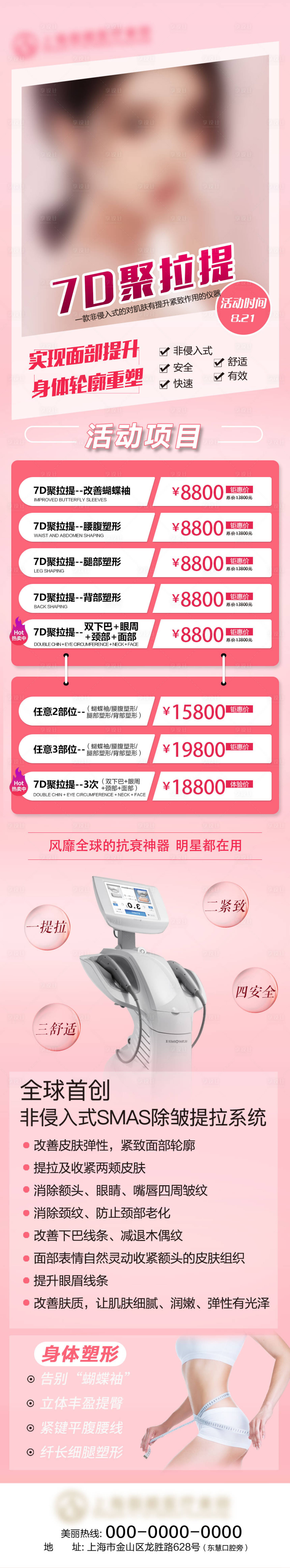 源文件下载【7D聚拉提详情页】编号：95300012552009547