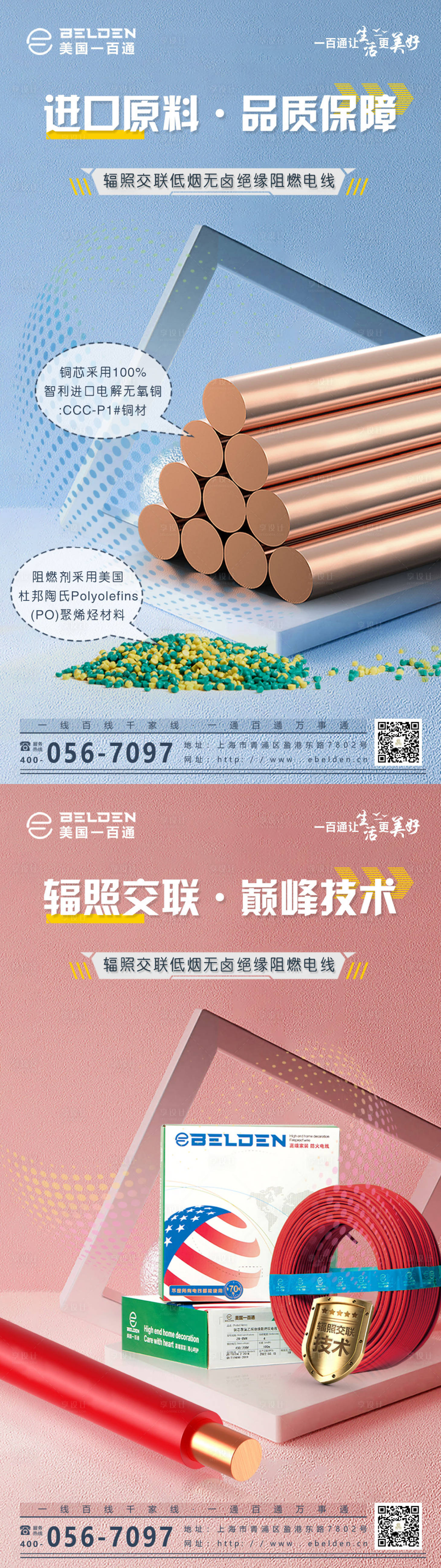 源文件下载【电线产品科技系列海报】编号：28740012777685965