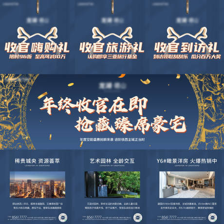 源文件下载【享设计】搜索编号：53780012894895996【地产三宫格海报】
