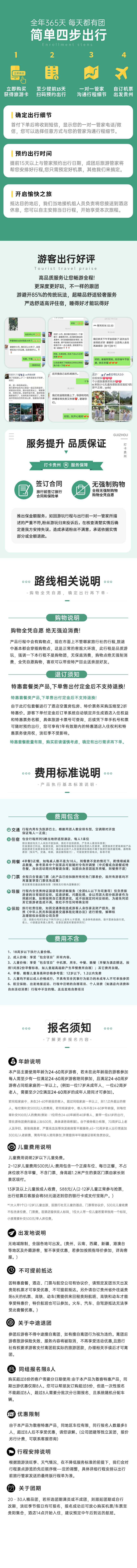 源文件下載【享設(shè)計(jì)】搜索編號(hào)：88780012877373235【旅游訂單路線費(fèi)用報(bào)名須知電商詳情頁】