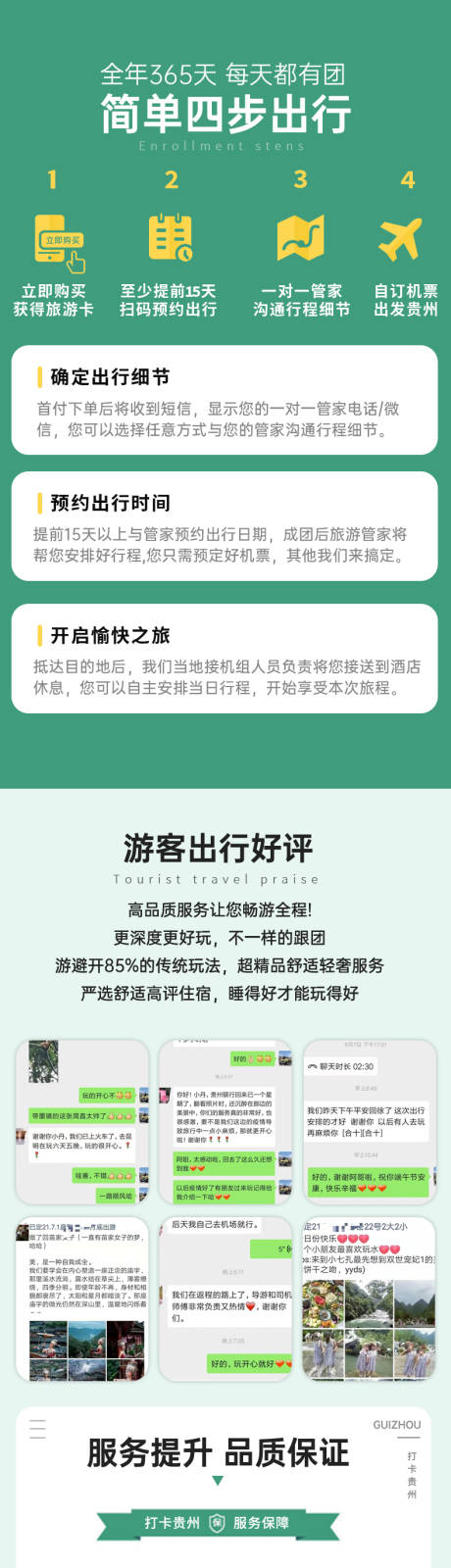 源文件下载【旅游订单路线费用报名须知电商详情页】编号：88780012877373235