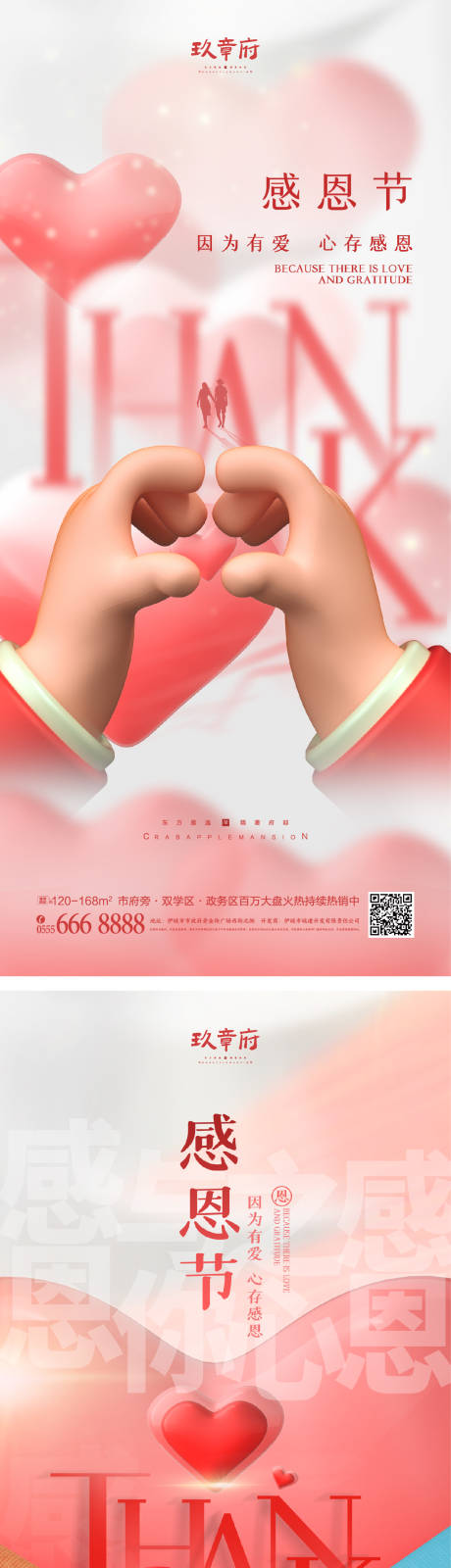 源文件下載【享設計】搜索編號：56590012556151197【感恩節海報】