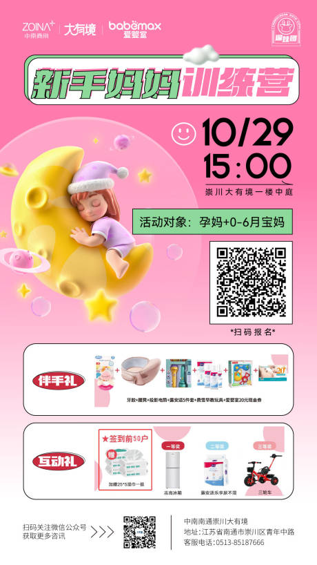 源文件下载【爱婴室活动海报】编号：15750013027171185