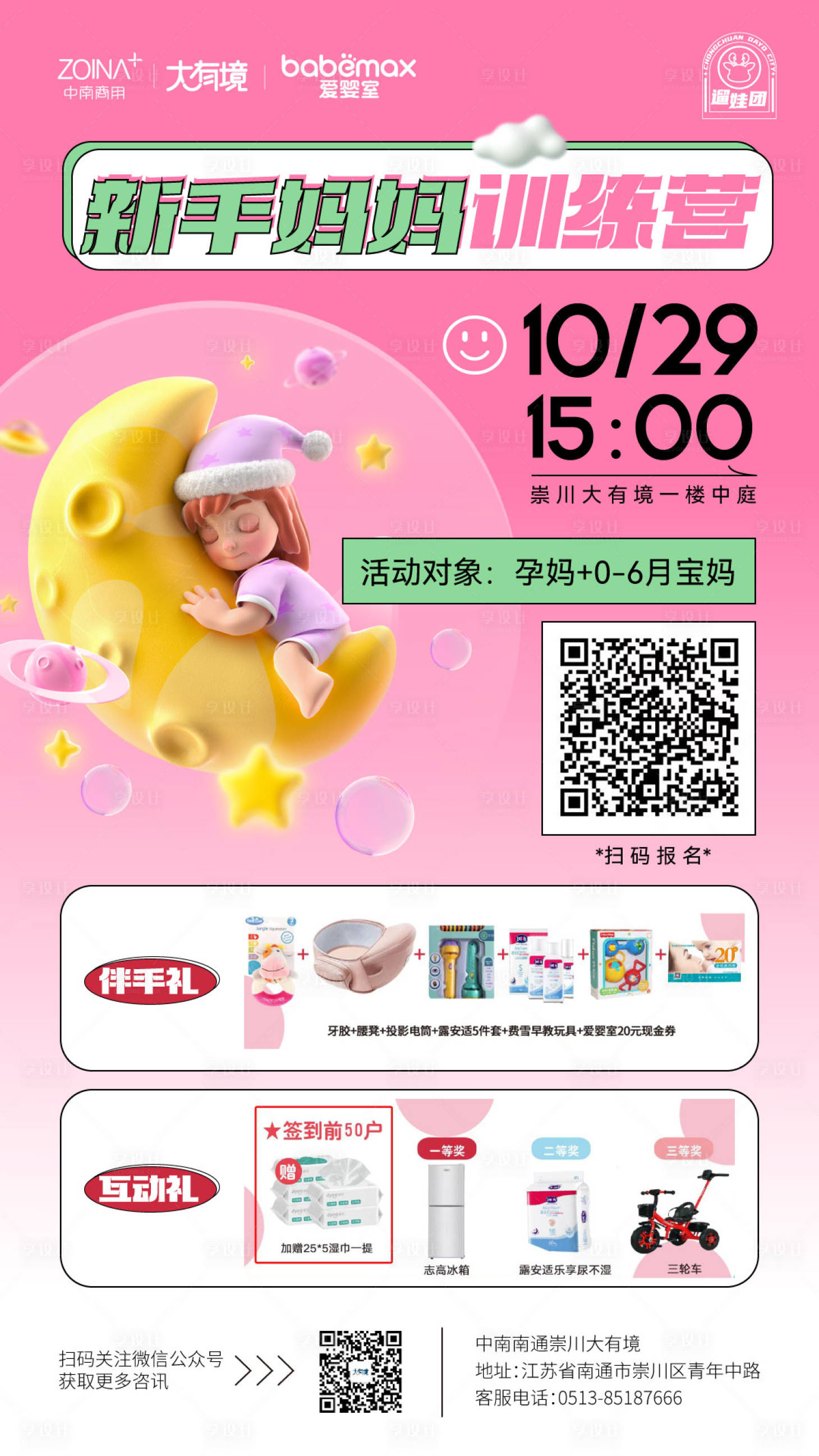 源文件下載【享設(shè)計(jì)】搜索編號(hào)：15750013027171185【愛嬰室活動(dòng)海報(bào)】