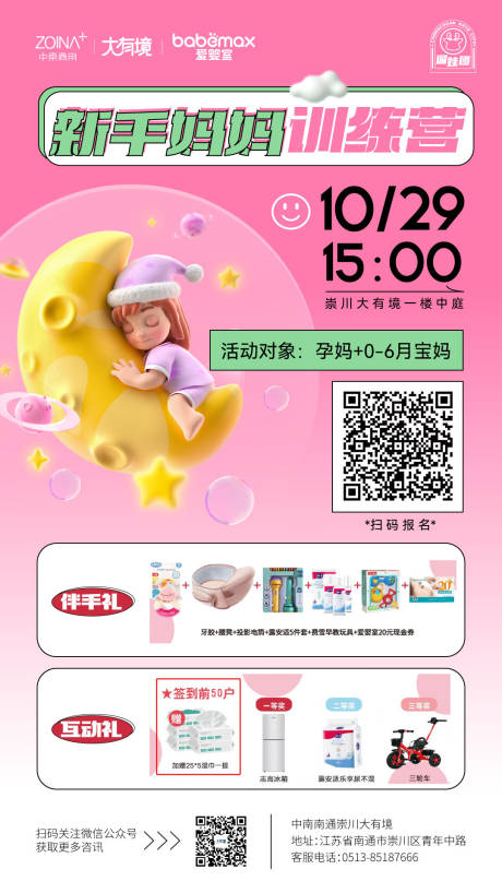 编号：20221031135306912【享设计】源文件下载-爱婴室活动海报