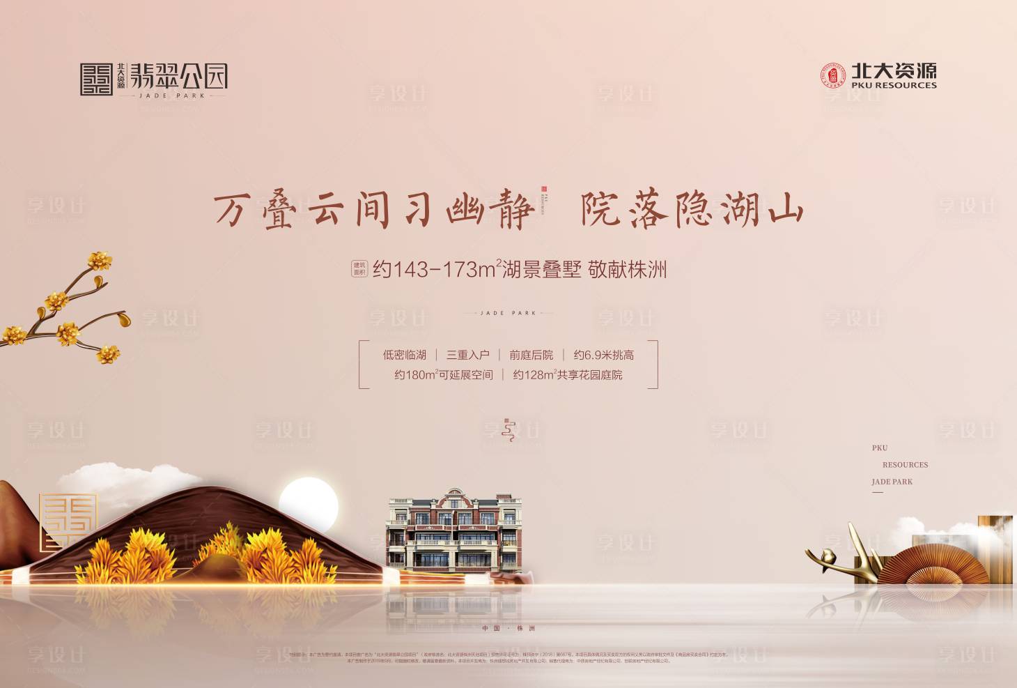 源文件下載【享設計】搜索編號：39520012674264124【房地產主形象畫面】
