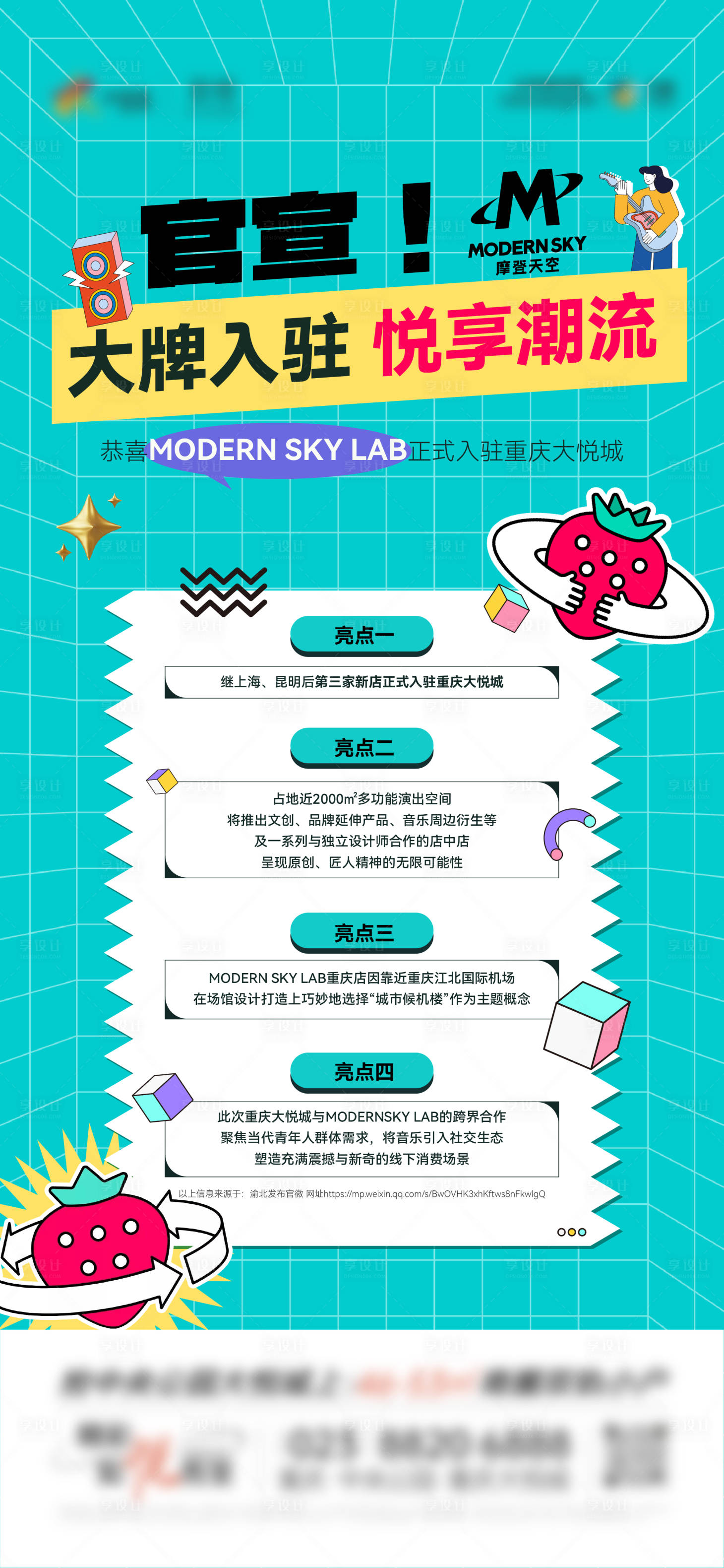 源文件下载【地产商家入驻海报】编号：54020012703449989