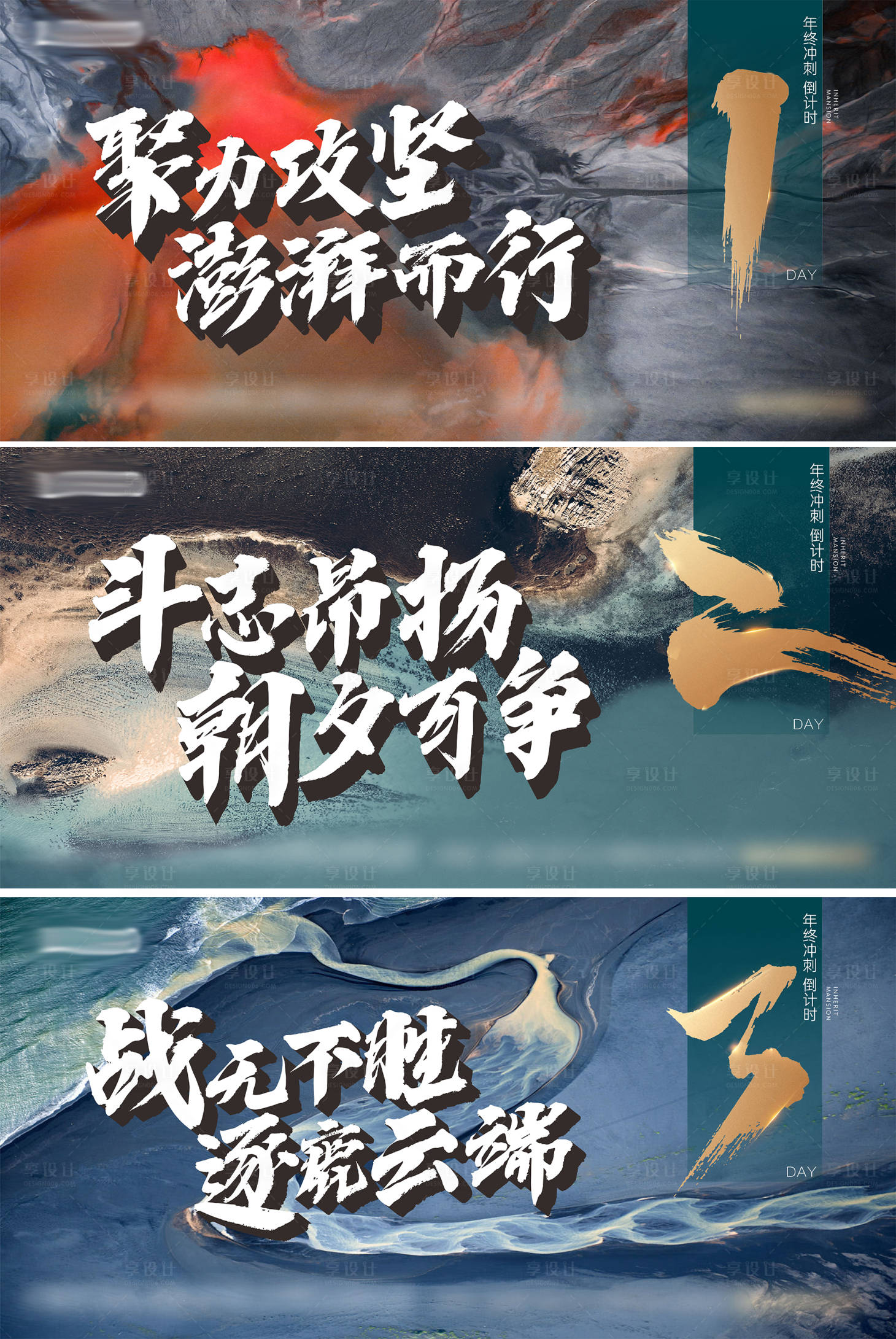 源文件下载【地产年终冲刺倒计时海报】编号：62020012944994646