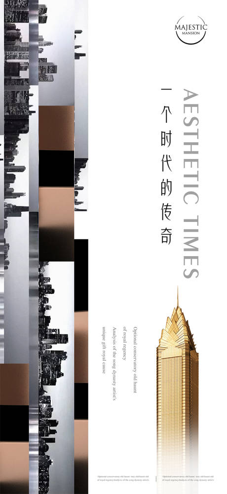 源文件下載【享設(shè)計】搜索編號：92100012545814795【城市地產(chǎn)廣告】