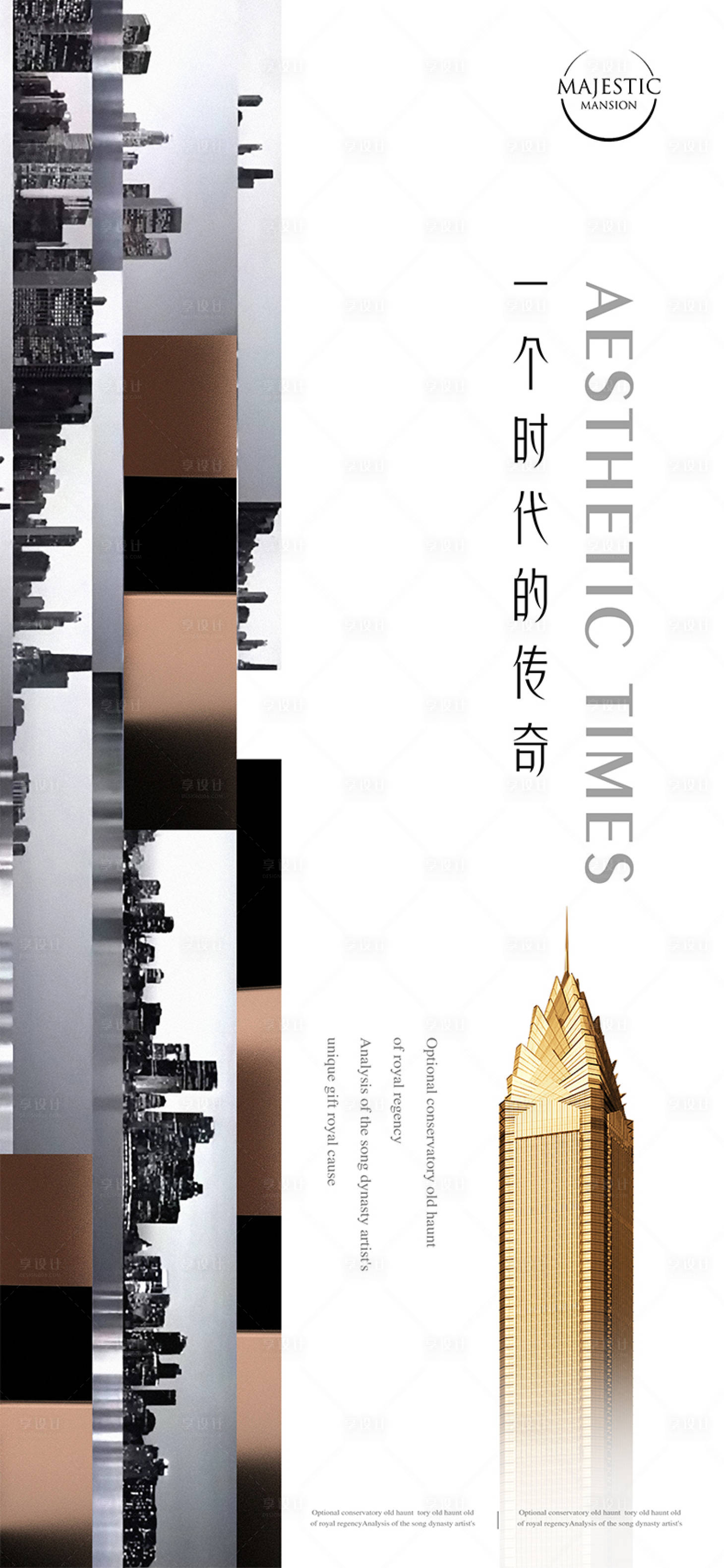 源文件下載【享設計】搜索編號：92100012545814795【城市地產廣告】