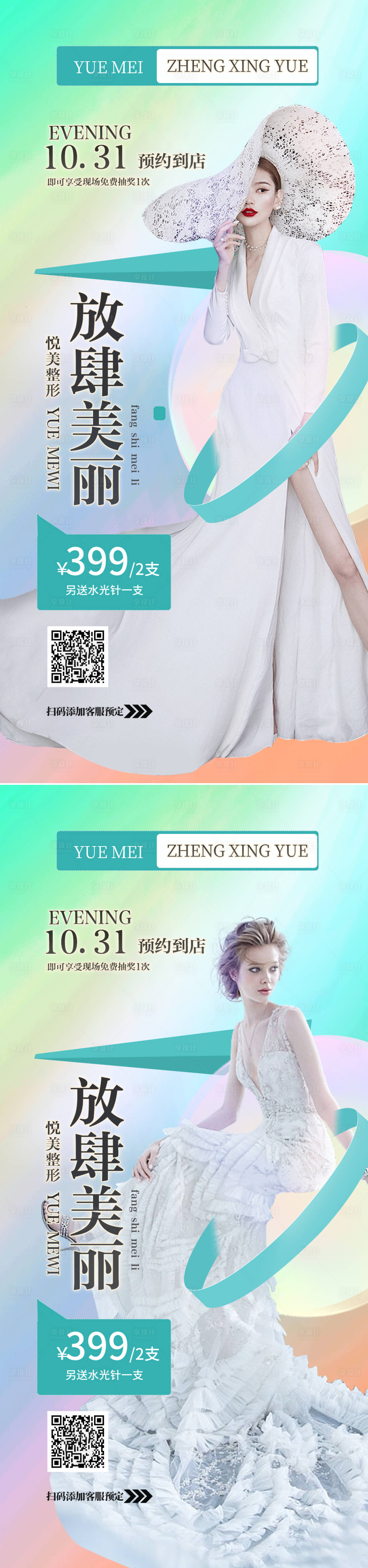 源文件下載【享設(shè)計(jì)】搜索編號(hào)：17930012518901763【醫(yī)美促銷海報(bào)】