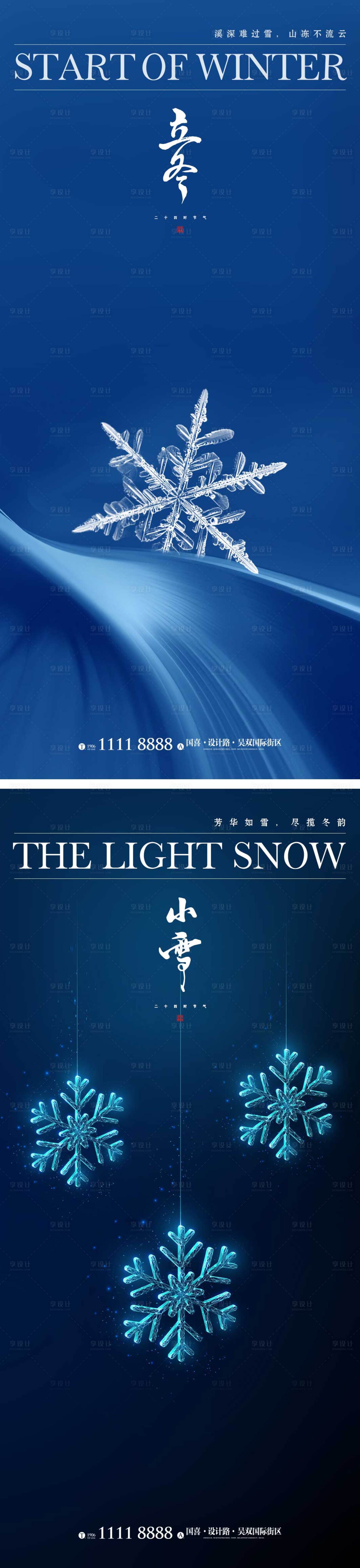 源文件下载【立冬小雪节气海报】编号：20221013225908385