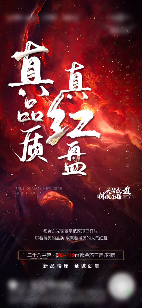 源文件下载【地产热销售罄人气海报】编号：15770012956307926