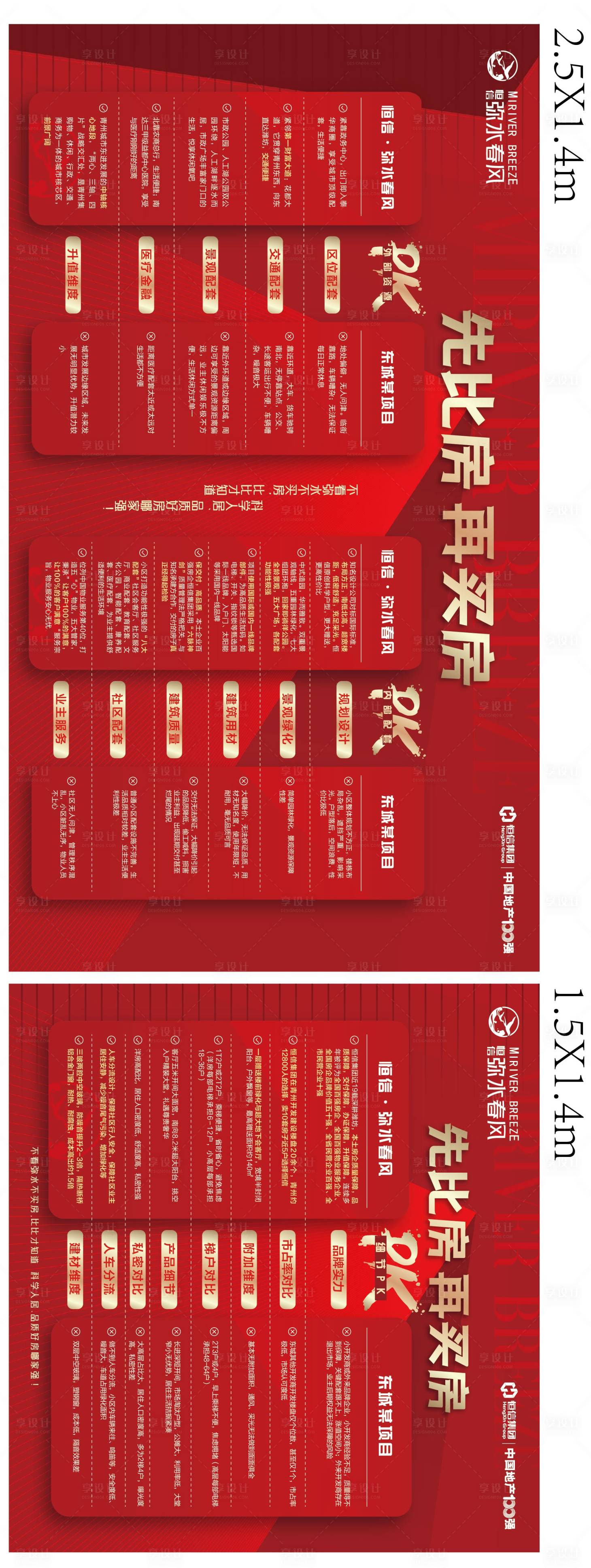 源文件下載【享設計】搜索編號：45040013005688952【買房價值點對比展板】