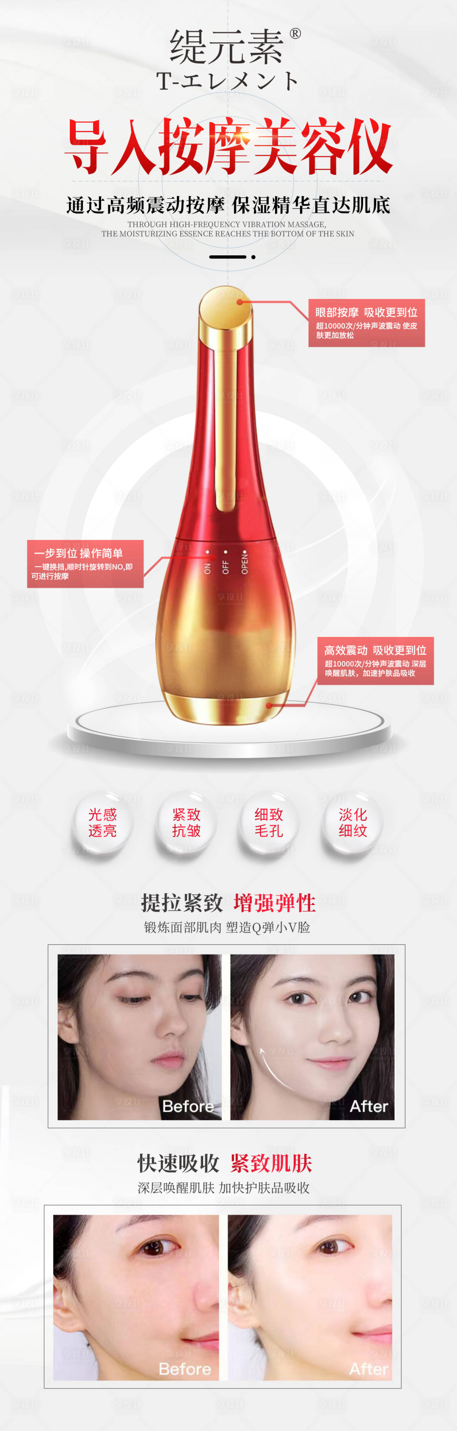 源文件下载【享设计】搜索编号：61450012814685400【美容仪器海报】