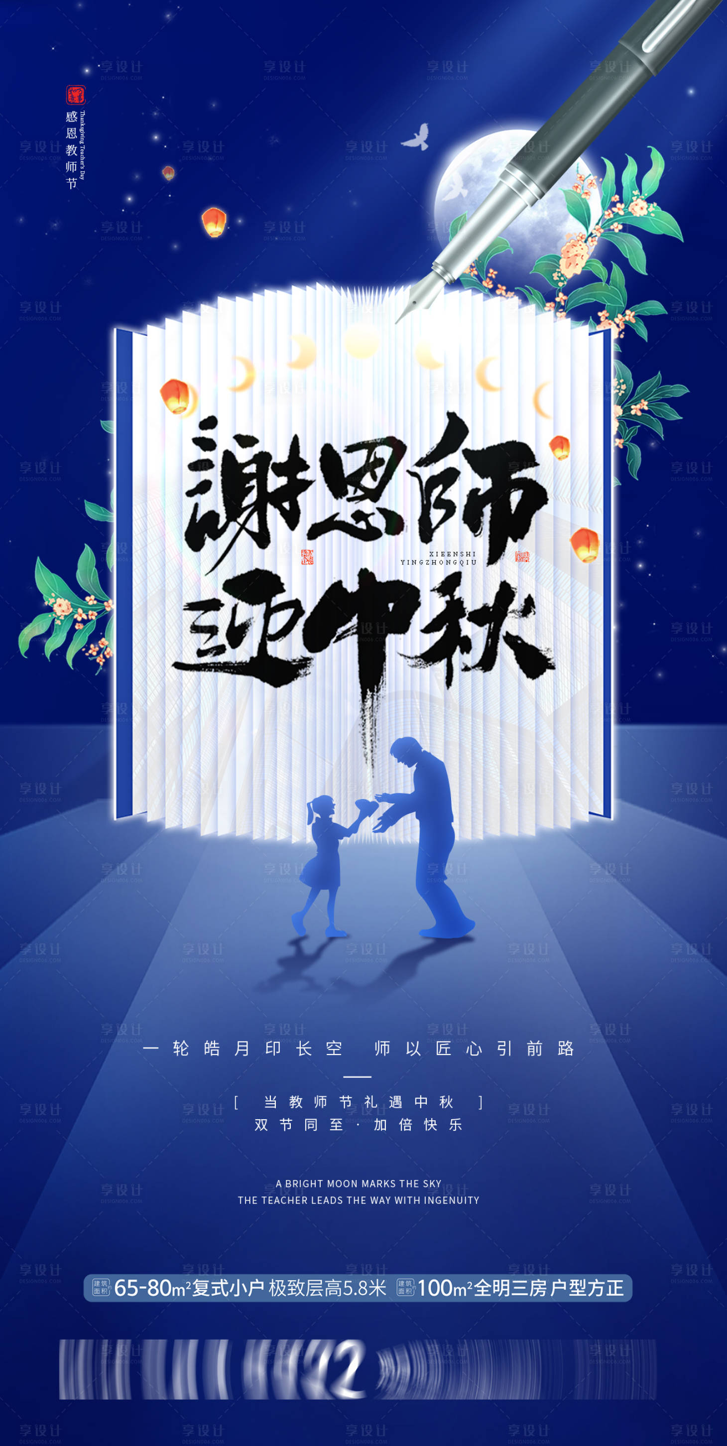 源文件下载【地产中秋教师节】编号：20221010091255453