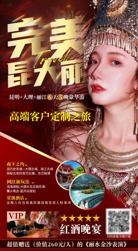 源文件下载【云南昆明大理丽江旅游海报】编号：92960013018247826