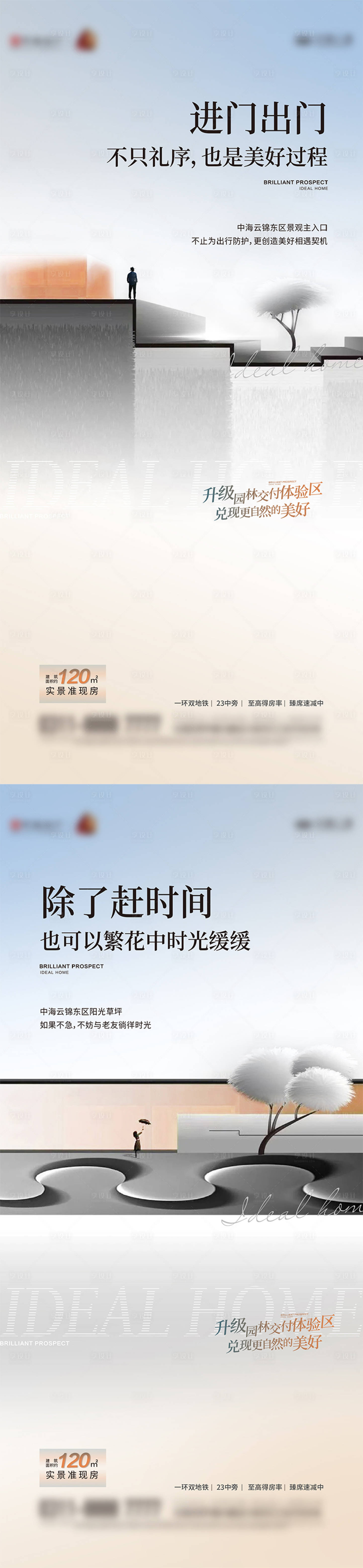 源文件下载【享设计】搜索编号：67530012631964947【园林开放系列海报】