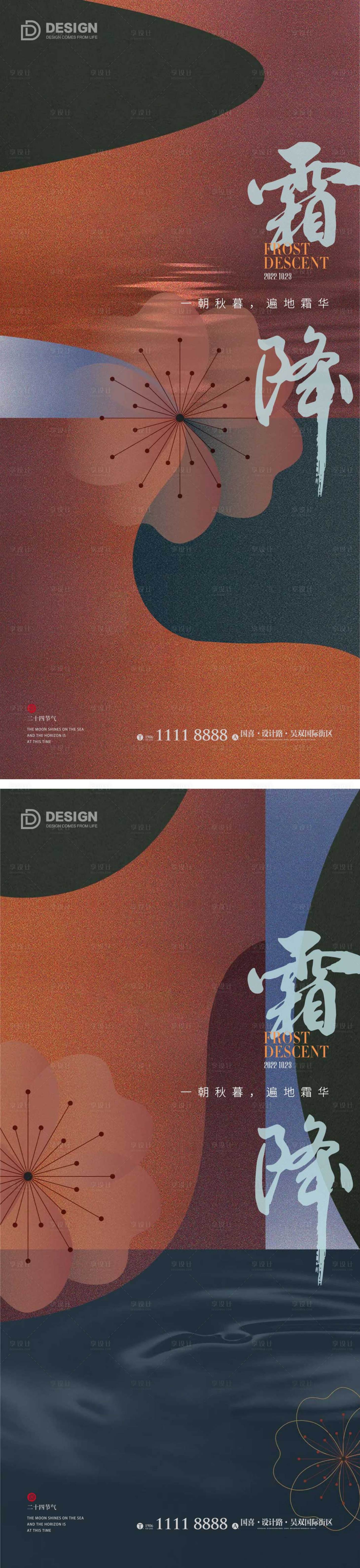 源文件下載【享設(shè)計(jì)】搜索編號(hào)：84630012600895891【霜降節(jié)氣海報(bào)】