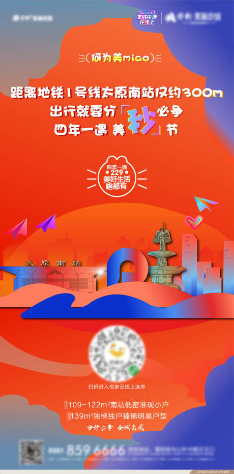 源文件下載【享設計】搜索編號：85630012727333284【地產(chǎn)車站賣點海報】
