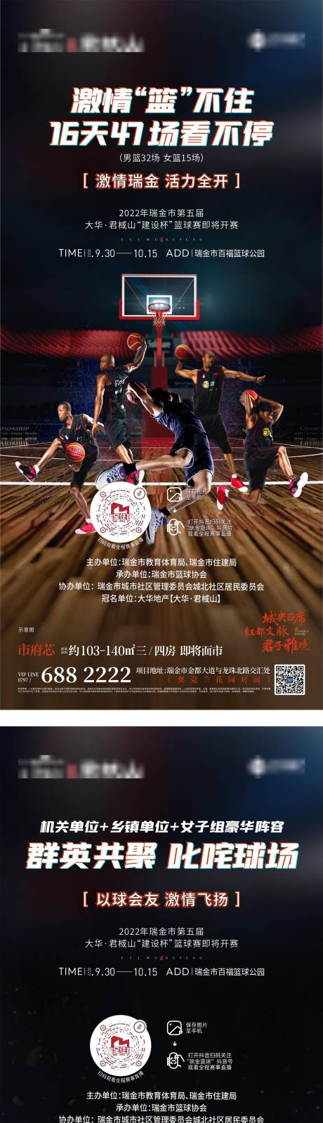 源文件下载【房地产活动篮球前宣海报】编号：35110012645534549