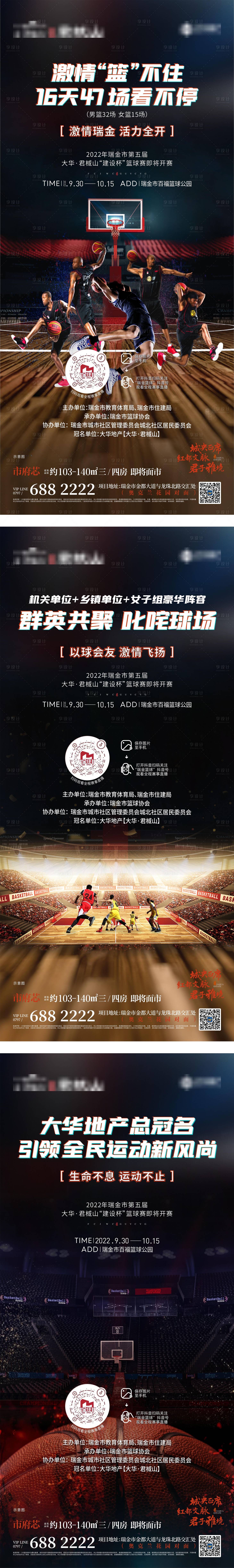 源文件下載【享設(shè)計】搜索編號：35110012645534549【房地產(chǎn)活動籃球前宣海報】