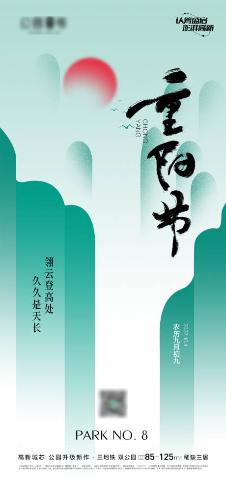 源文件下载【地产重阳节海报】编号：72590012516892554