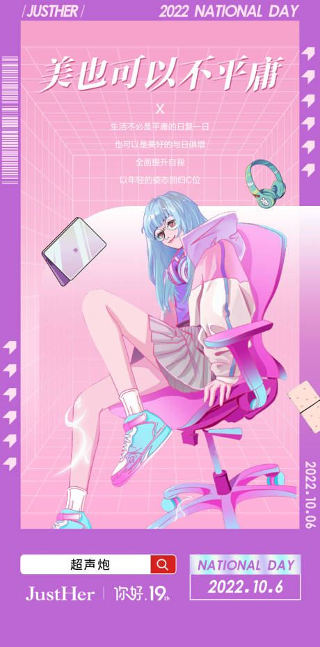 源文件下载【医美插画海报】编号：81530012546816719