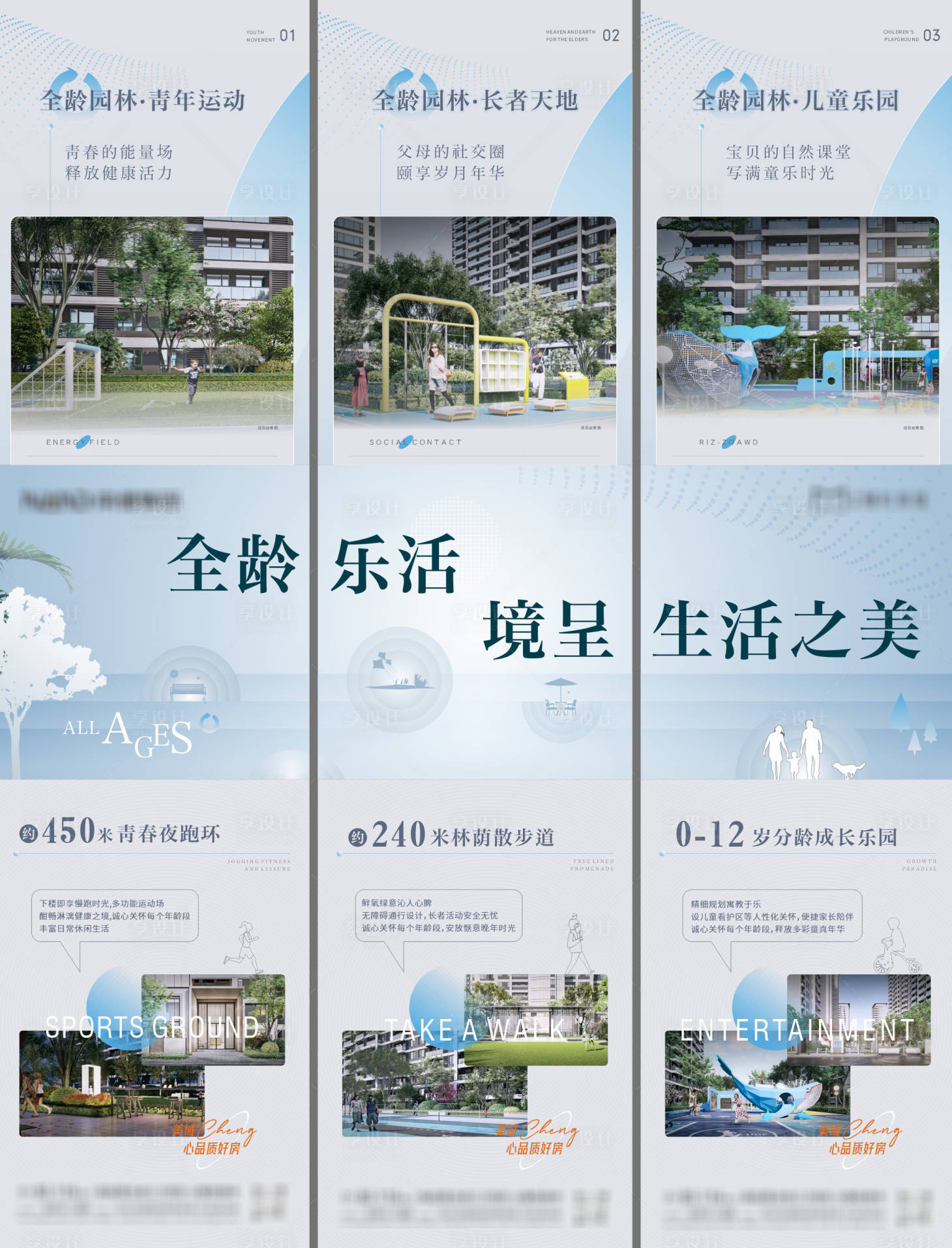 源文件下載【享設計】搜索編號：66130012769921894【地產三宮格海報】