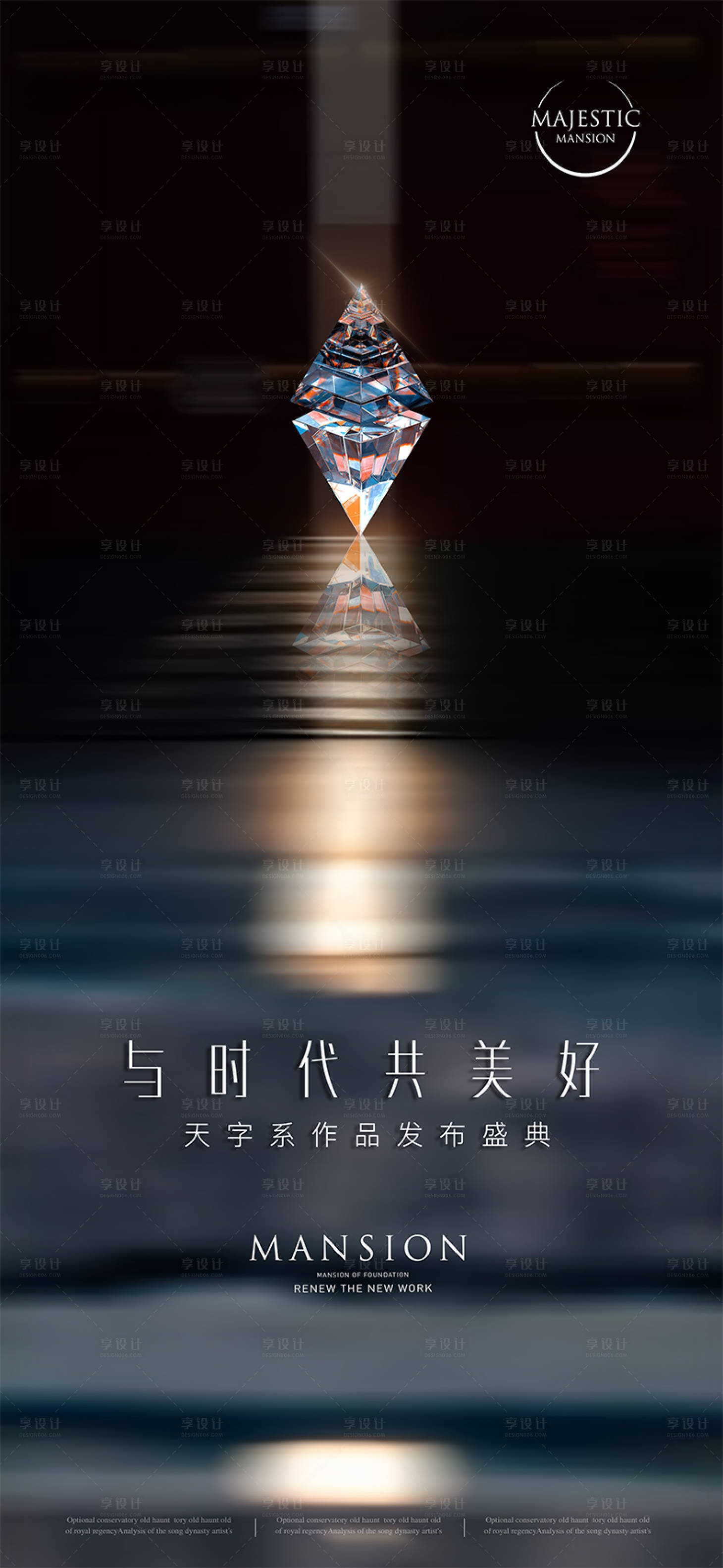 源文件下载【地产发布会海报】编号：85710012546699484