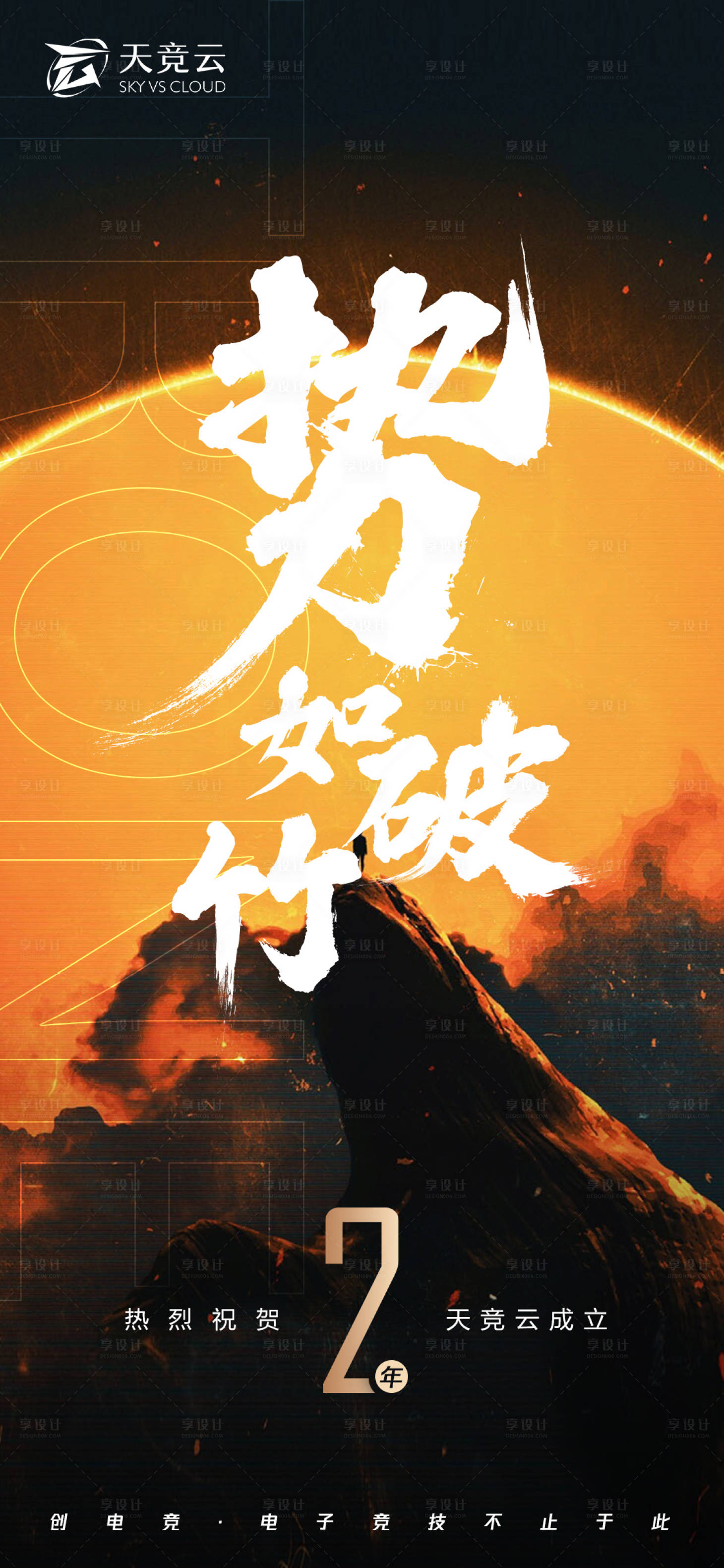 源文件下载【享设计】搜索编号：66790013031362388【倒计时海报大气商务创意】