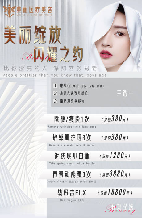 源文件下載【享設計】搜索編號：57570012514713015【醫美促銷海報】