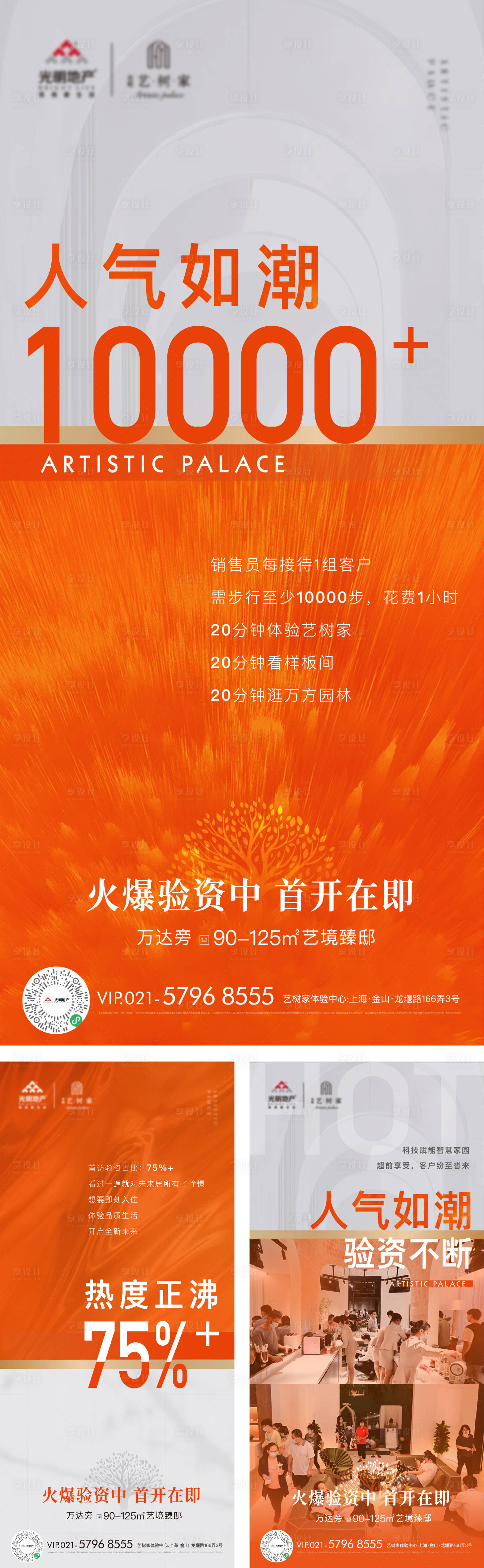 源文件下載【享設計】搜索編號：81290012736565629【地產熱銷海報】
