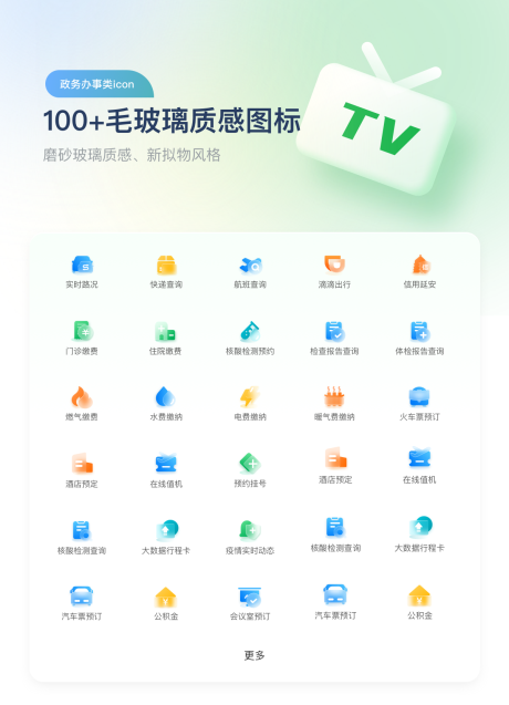 源文件下载【互联网政府服务类UI磨砂玻璃质感图标】编号：12320012911554446