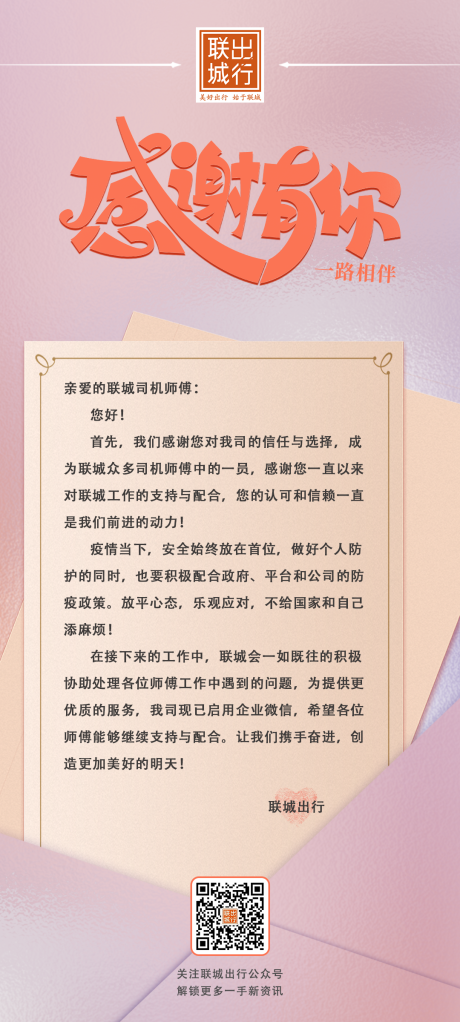 源文件下载【享设计】搜索编号：40960012726892925【温馨感谢信海报】