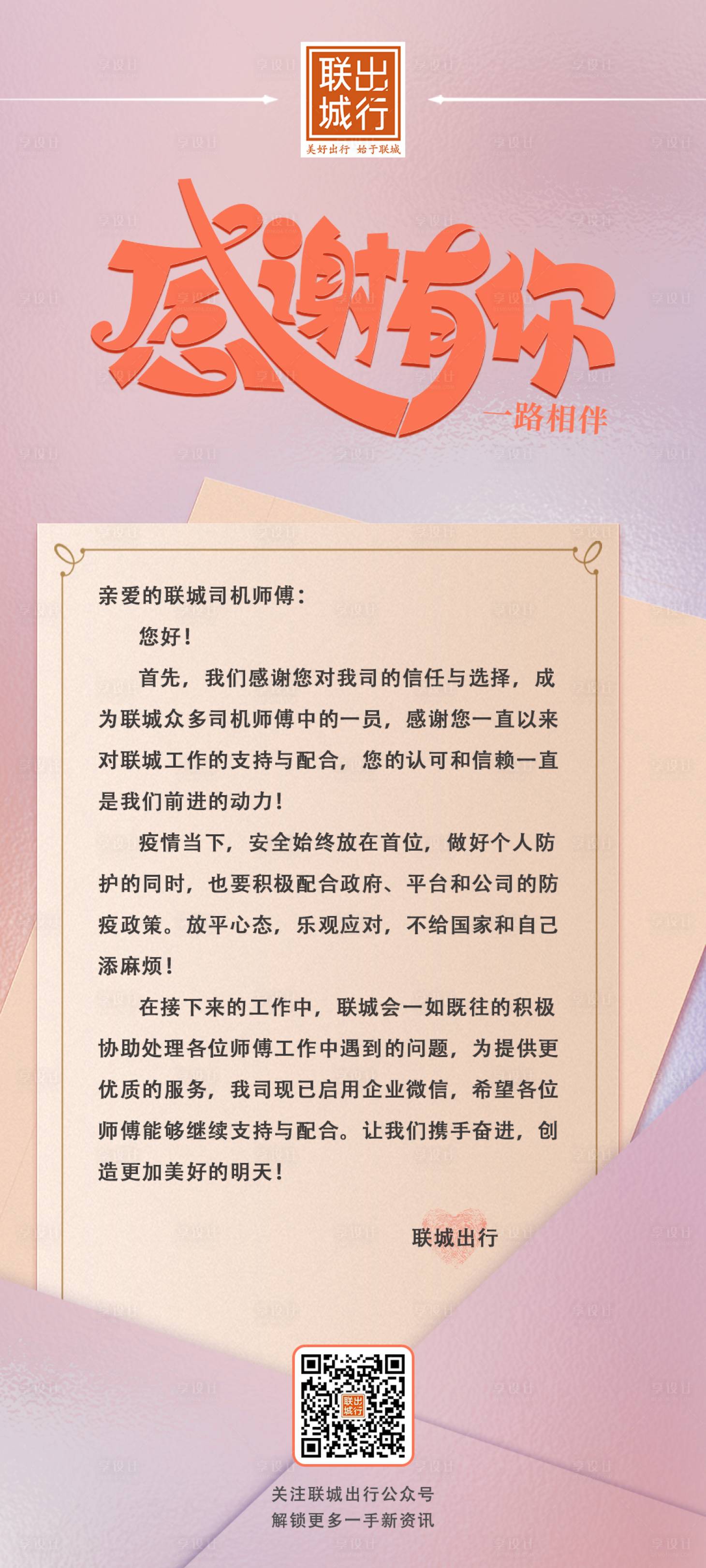 源文件下载【温馨感谢信海报】编号：40960012726892925